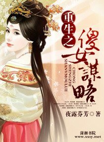 重生之傻女谋略